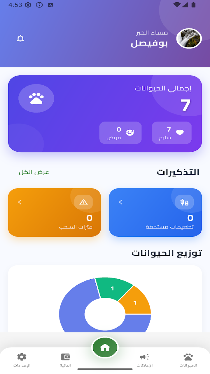 livestock - إدارة المواشي screenshot