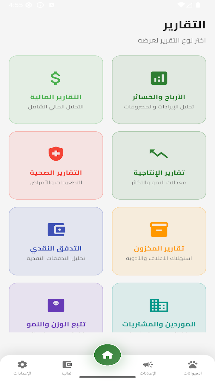 livestock - إدارة المواشي screenshot