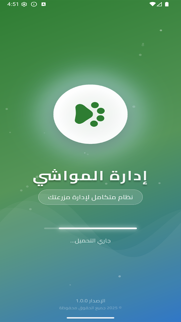 livestock - إدارة المواشي screenshot