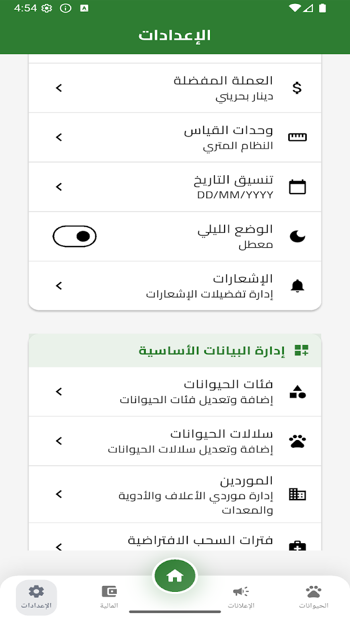 livestock - إدارة المواشي screenshot