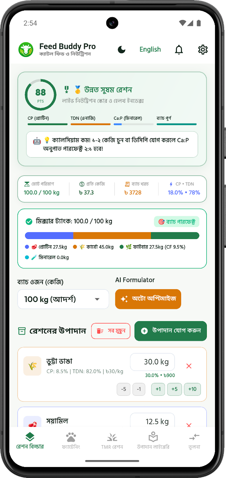 FeedBuddy: Cattle Feed Ration screenshot