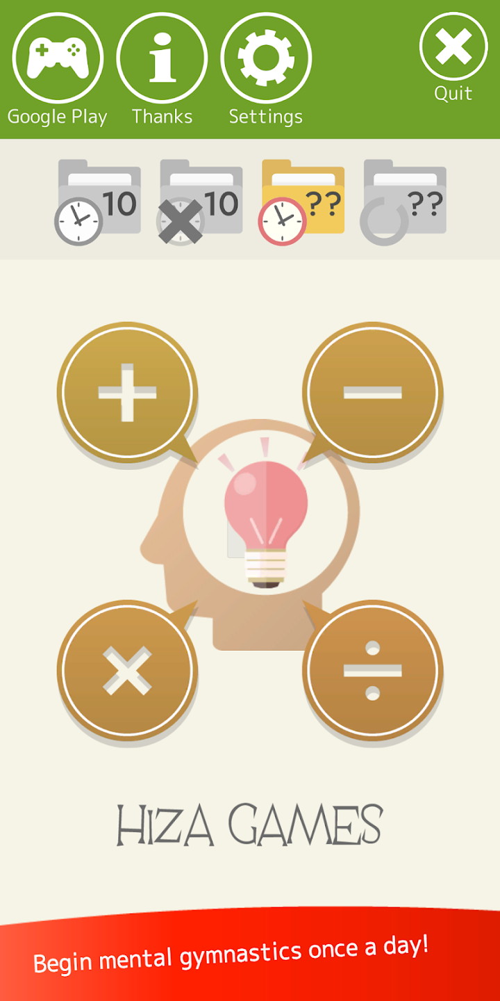 Mental arithmetic (Math) screenshot